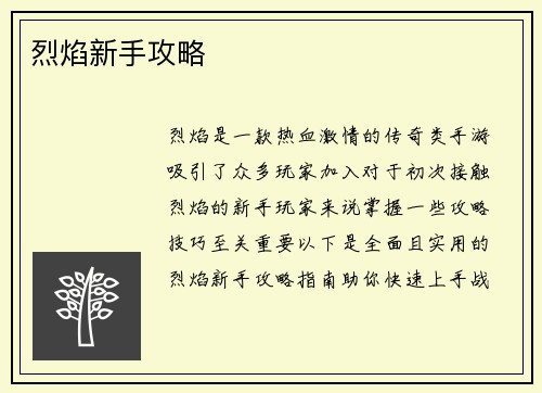 烈焰新手攻略