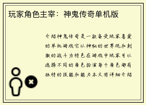 玩家角色主宰:神鬼传奇单机版