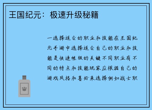 王国纪元：极速升级秘籍