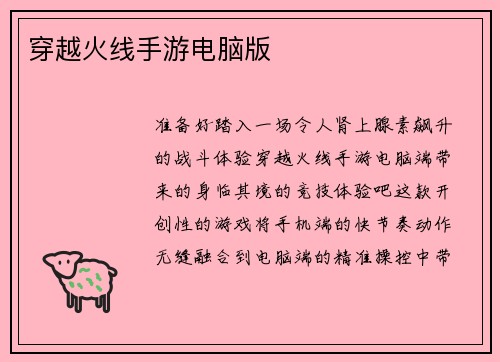 穿越火线手游电脑版