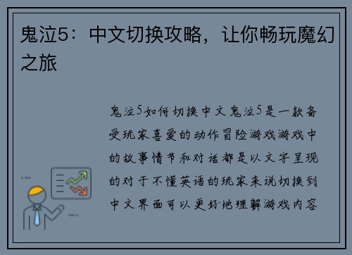 鬼泣5：中文切换攻略，让你畅玩魔幻之旅