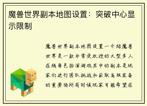 魔兽世界副本地图设置：突破中心显示限制