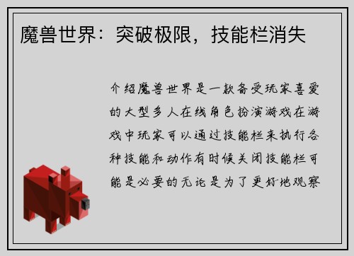 魔兽世界：突破极限，技能栏消失